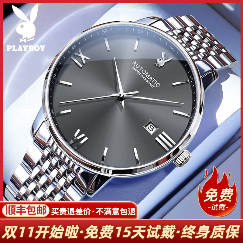 花花公子男士手表商务机械表