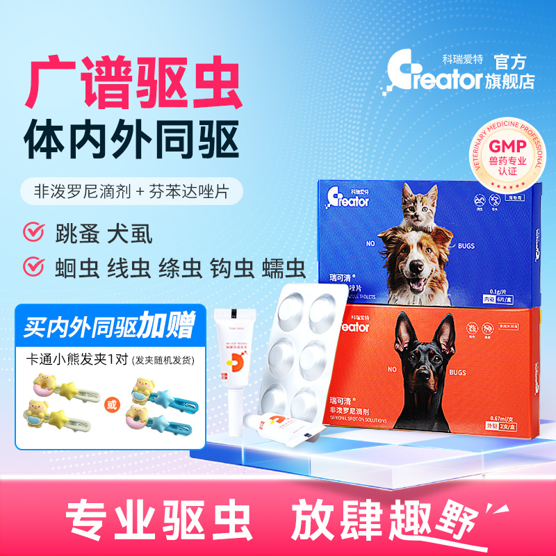 【大牌平替】狗驱虫药内外双驱