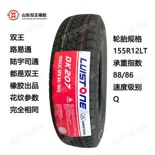 155R12LT轮胎8层加厚适配昌河五菱兴旺长安载重轮胎155R12C三轮车