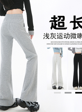 高个子加长灰色运动卫裤女春秋2026新款宽松秋冬超长加绒微喇叭裤