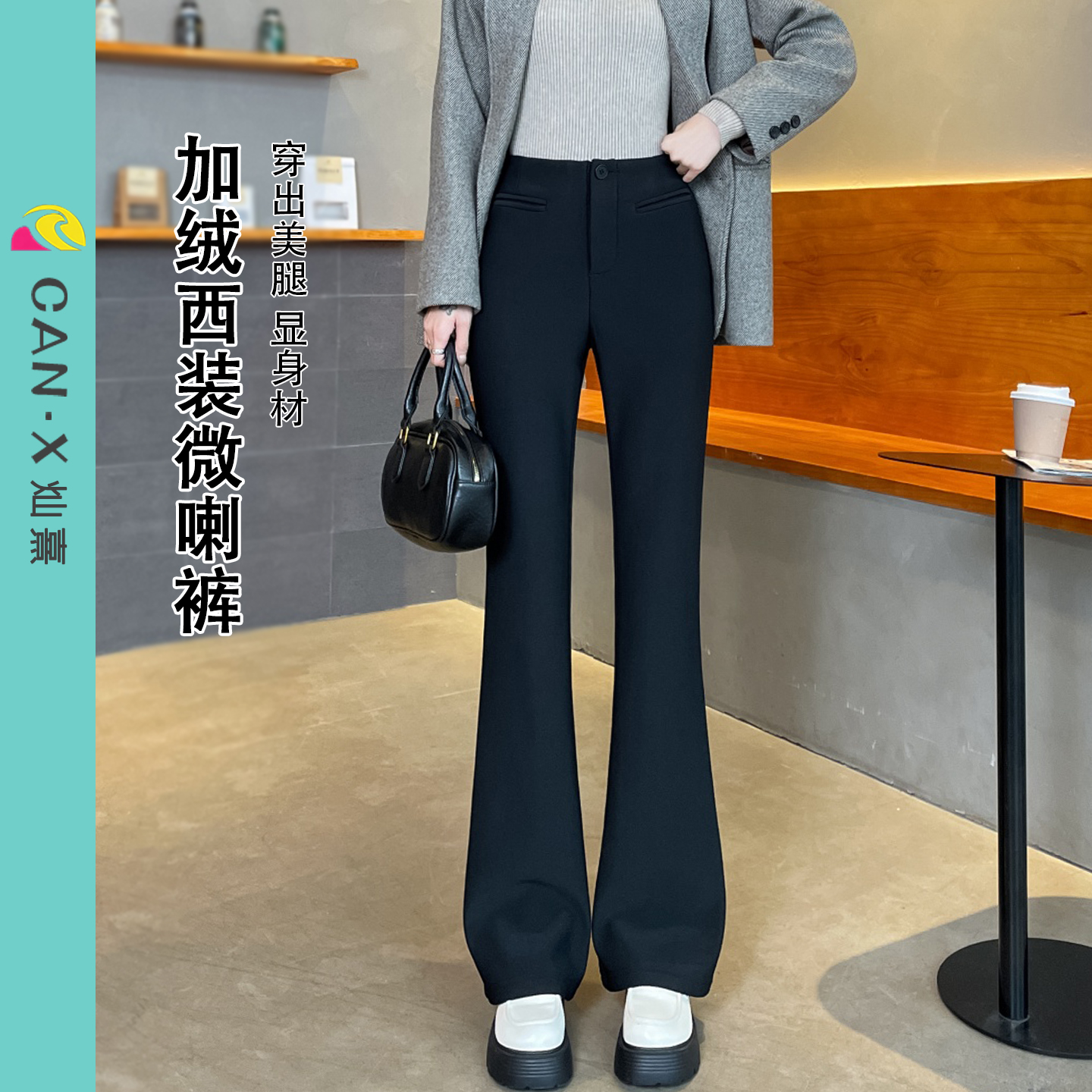 黑色西装裤加绒高个子加长微喇裤