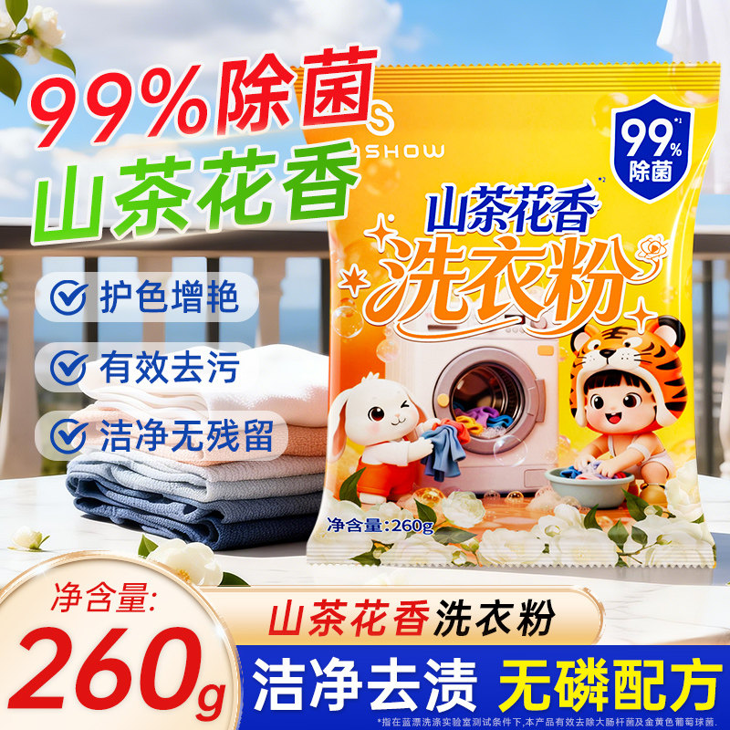 260g洗衣粉无磷不伤手家用实惠装深层洁净持久留香净白去渍机手洗