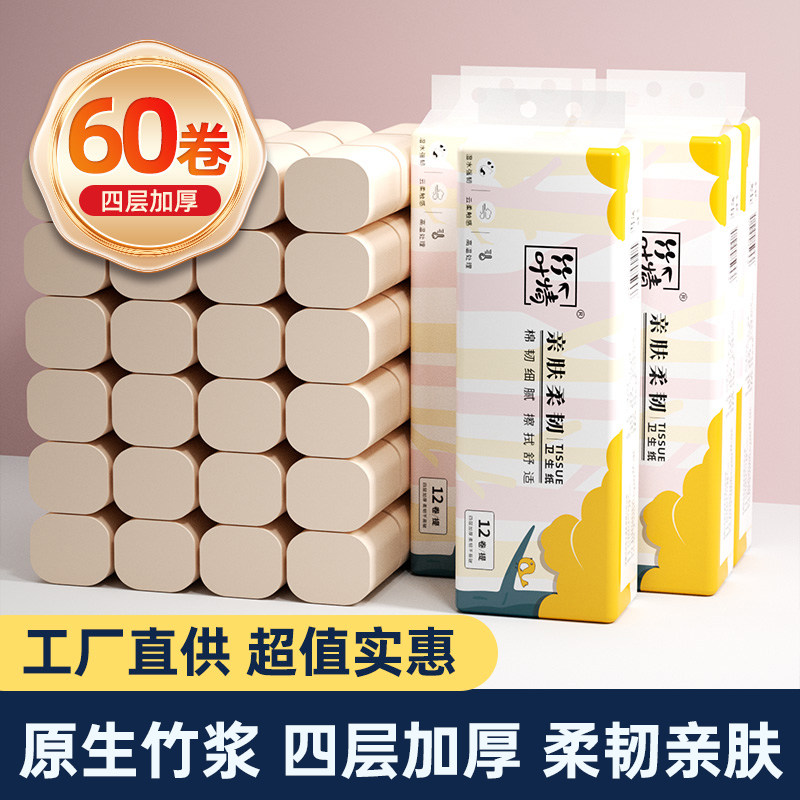 60卷实芯卷纸家用卫生纸巾竹浆本色小卷纸餐巾面巾纸卫生间可擦手,洗护清洁剂/卫生巾/纸/香薰,抽纸,淘宝优惠券,粉丝福利购,淘宝优惠卷