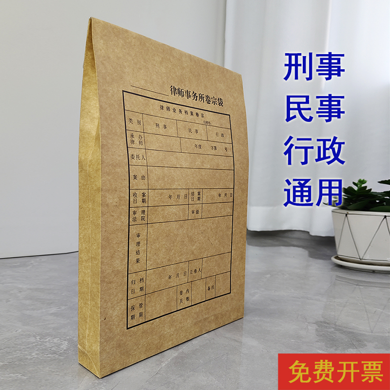 喜得用律师卷宗律所案件袋