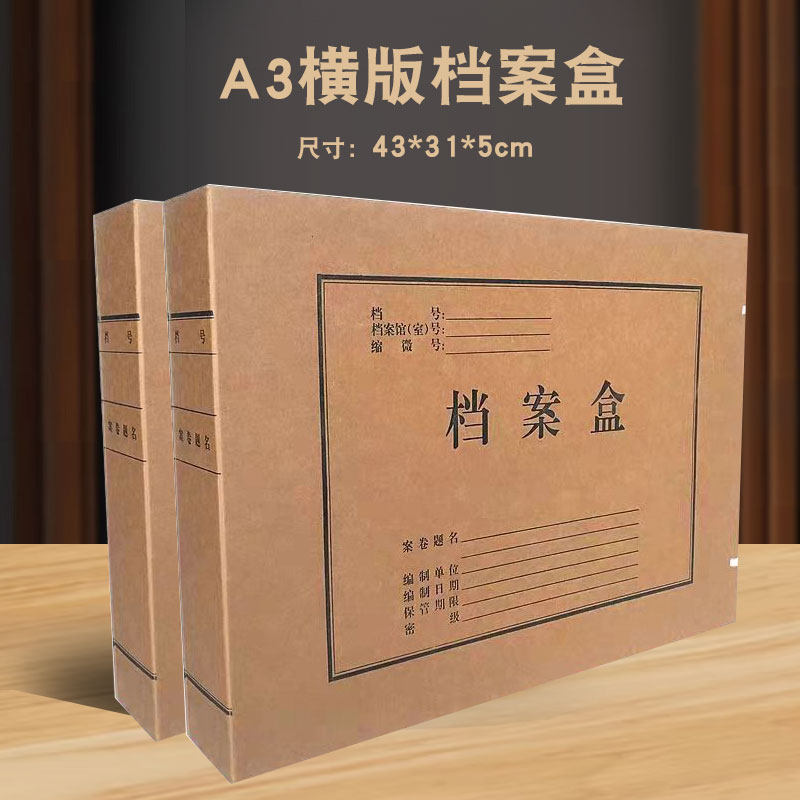 A3档案盒3cm/5cm/7cm/9cm进口纸牛皮纸加大加厚项目工程图纸档案盒报表盒文书能装档案袋档案文件盒定订制做
