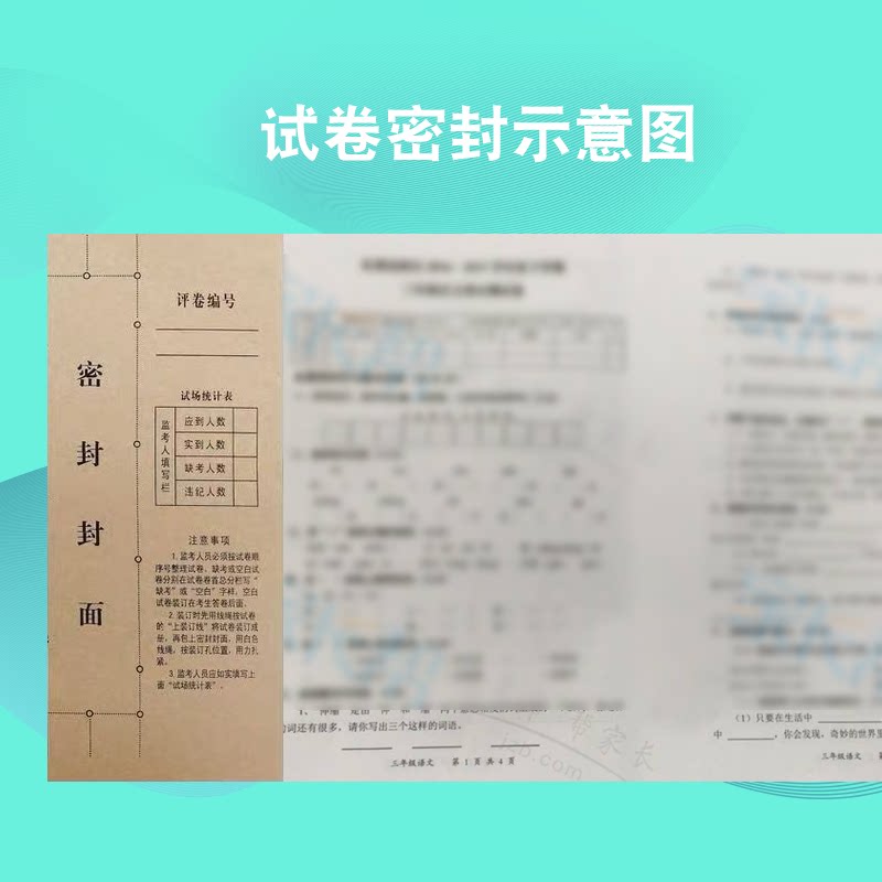 试卷封头纸考场记录表试卷装订封面评卷密封条纸装订试卷密封线试卷包头纸学校考试装订封面学生试卷袋包头纸