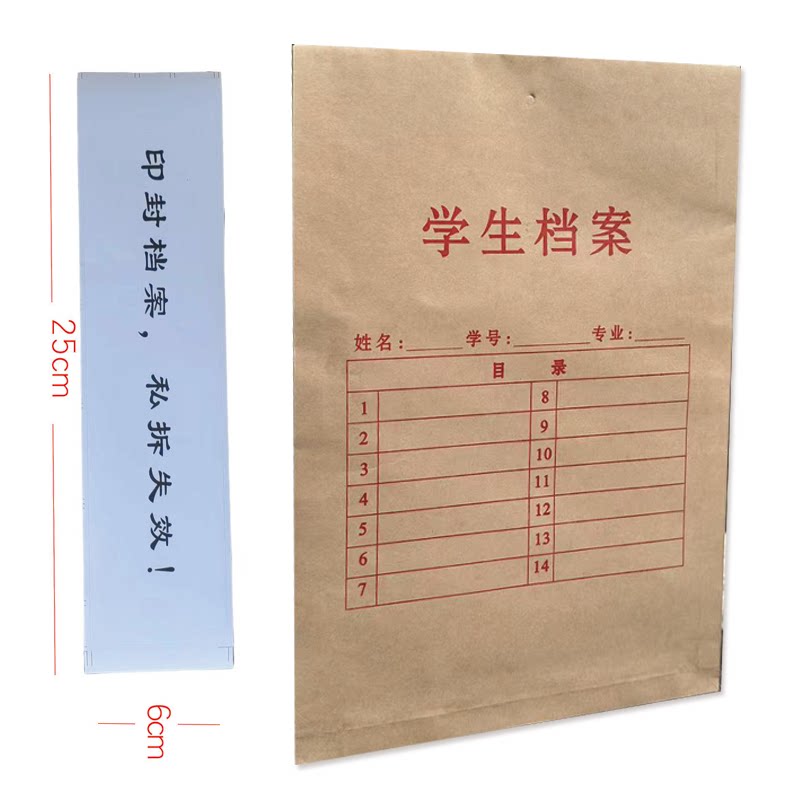 通用版学生档案袋定做一个起学籍档案封条文件袋资料袋档案盒档案袋信封牛皮纸学生毕业生自考生牛皮纸档案袋