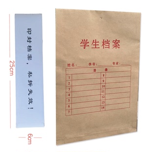 通用版学生档案袋定做一个起学籍档案封条文件袋资料袋档案盒档案袋信封牛皮纸学生毕业生自考生牛皮纸档案袋