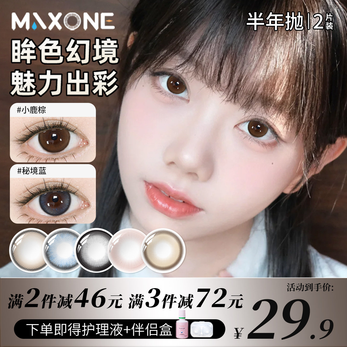 MAXONE美瞳半年抛2片大小直径黑色隐形眼镜官方正品三明治工艺女