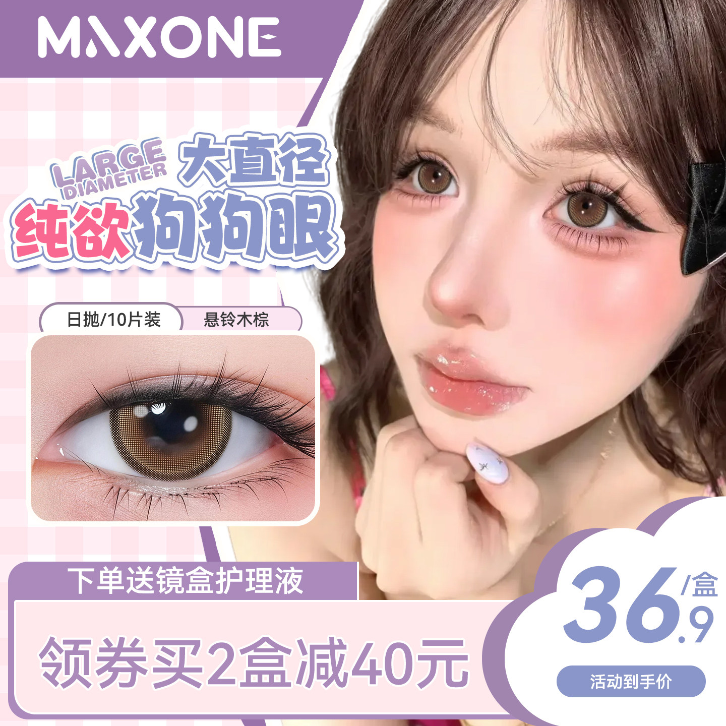 隐形眼镜带度数日抛10片一次性彩片美瞳