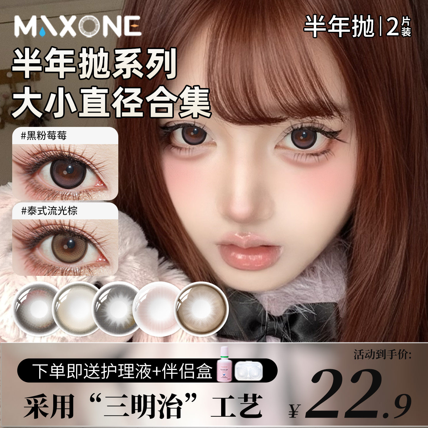 MAXONE美瞳半年抛2片大小直径黑色隐形眼镜官方正品三明治工艺女