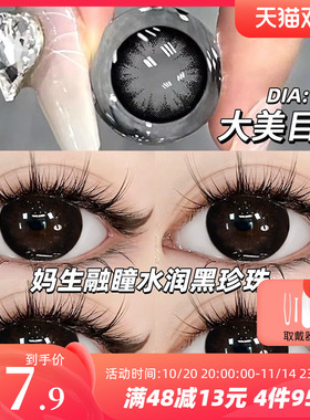 mexone美瞳日抛10片大小直径黑色自然通勤素颜隐形眼镜正品官方