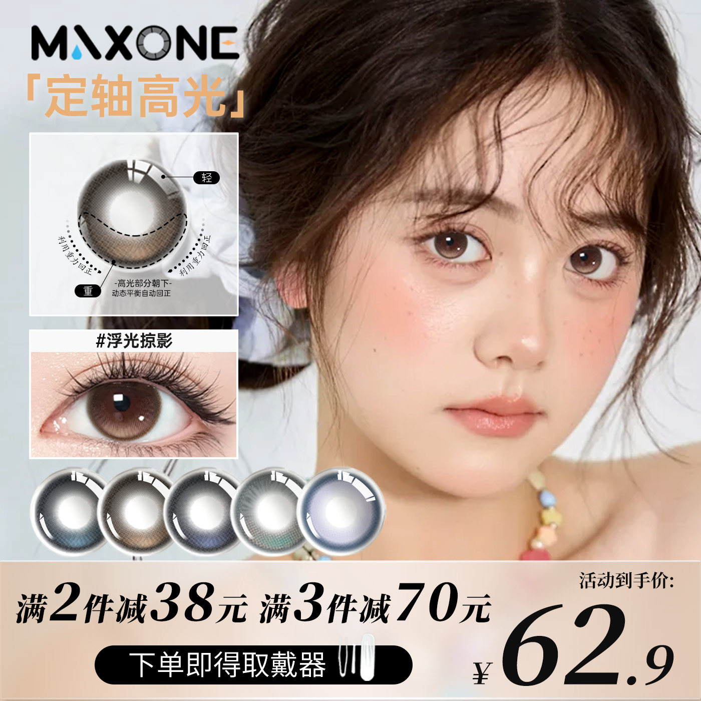 MAX ONE定轴高光美瞳日抛10片小直径14.2带度数隐形眼镜2026新款