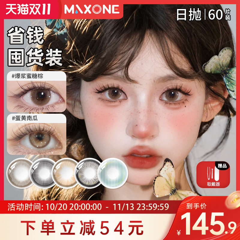 MAXONE美瞳日抛一次性囤货60片装大直径隐形眼镜正品官方旗舰店女