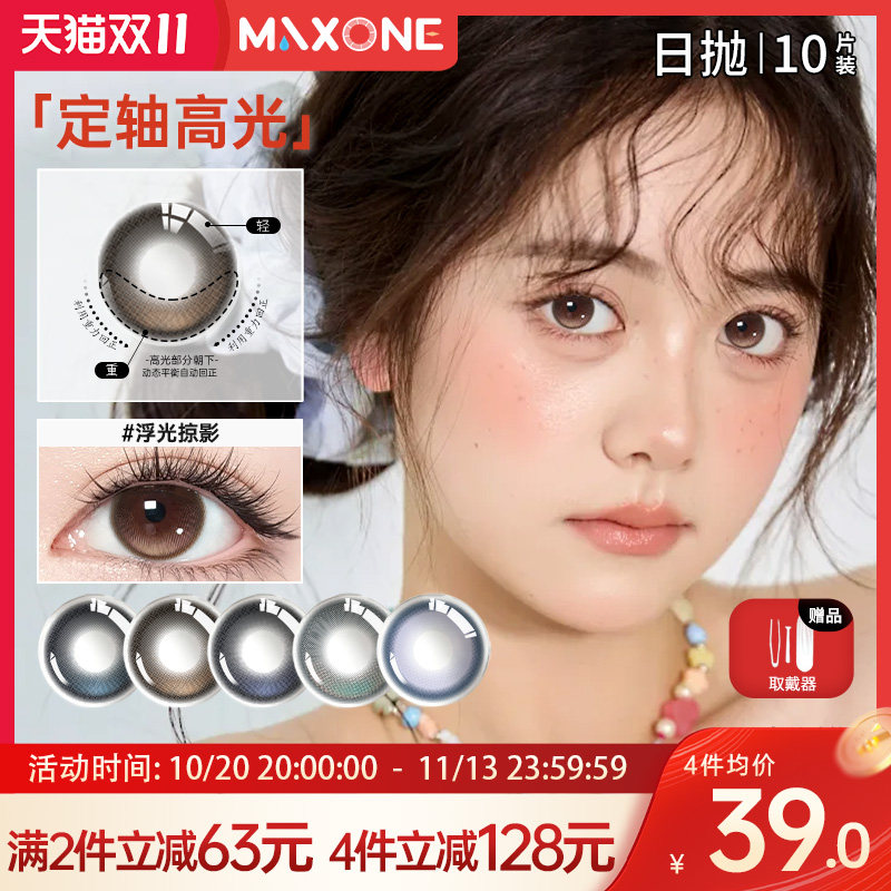 MAX ONE定轴高光美瞳日抛10片小直径14.2带度数隐形眼镜2026新款