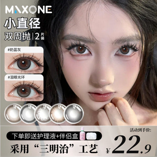 双周抛2026年新款美瞳小直径隐形眼镜2片彩片