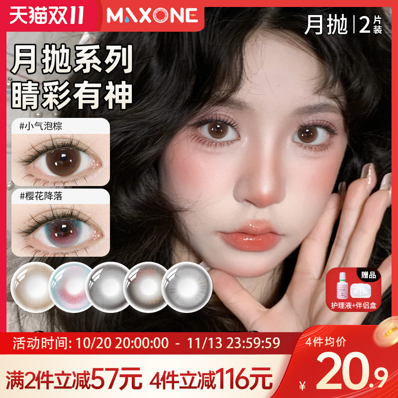 MAXONE月抛美瞳小直径13.8隐形眼镜旗舰店2026新款2片近视带度数