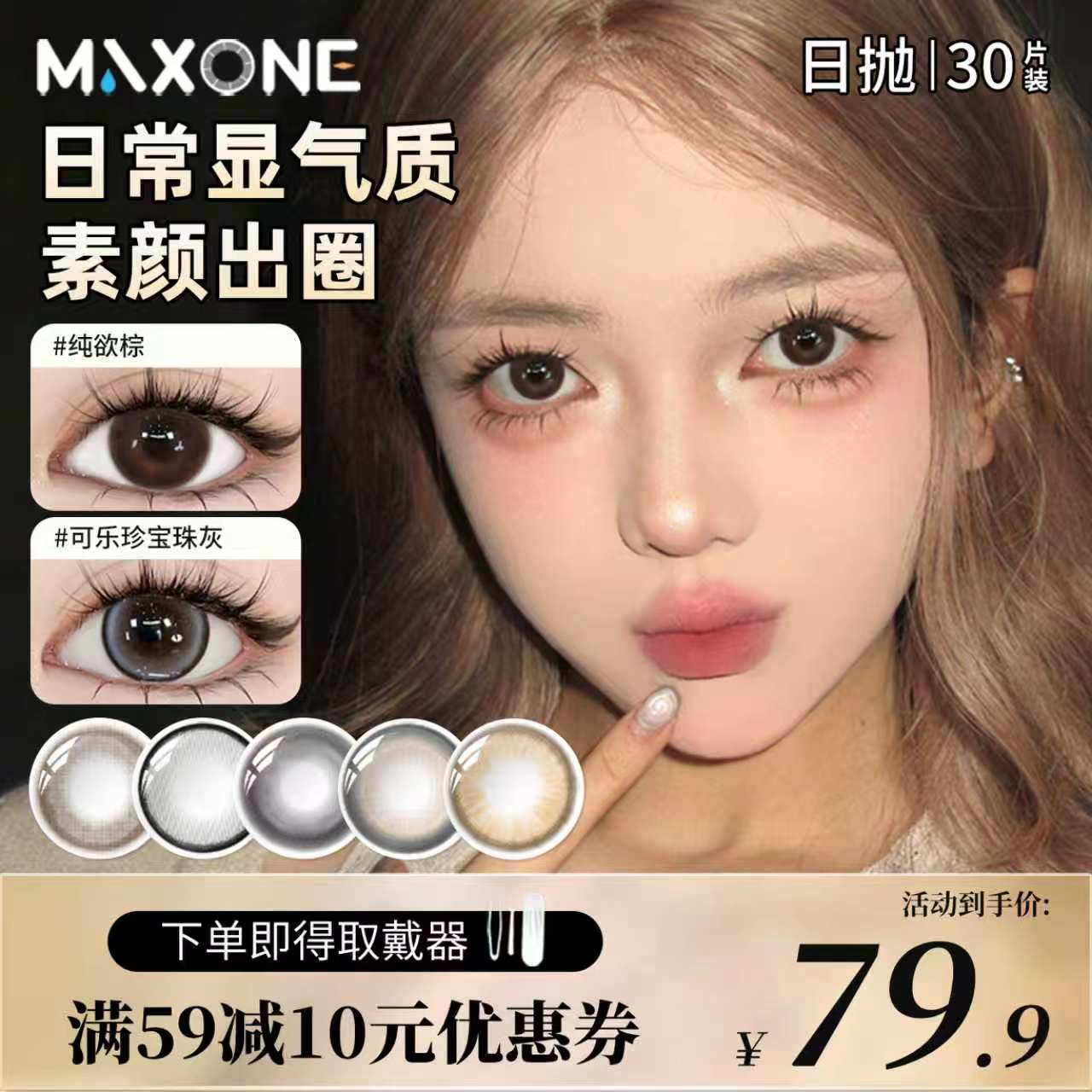 【百亿补贴】MAXONE美瞳日抛30片近视隐形眼镜旗舰店小直径14.2女