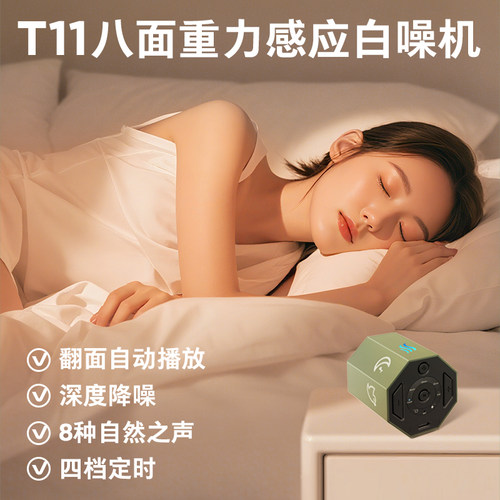 白噪音便携式感应翻转哄睡仪