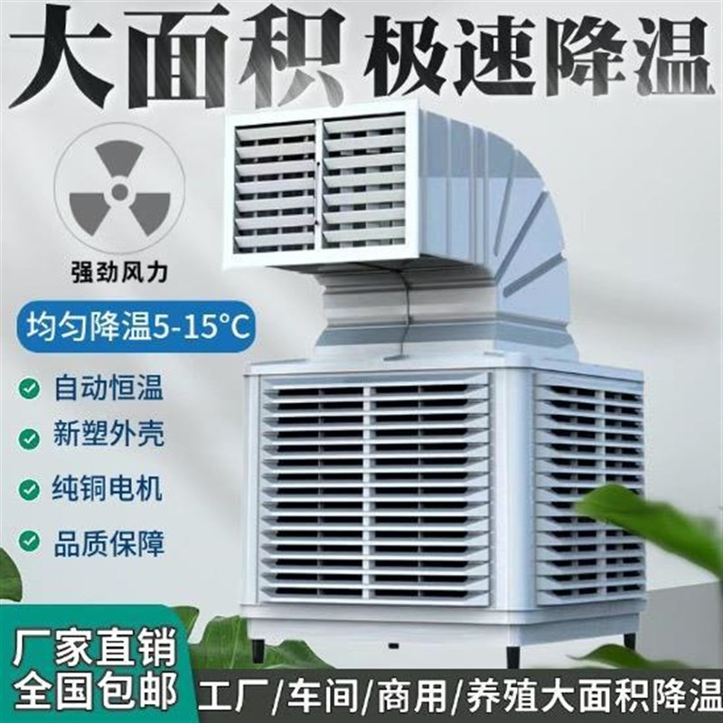 新品直销普纳炫j冷风机工业水冷空调降温风机冷风扇商用单冷厂房