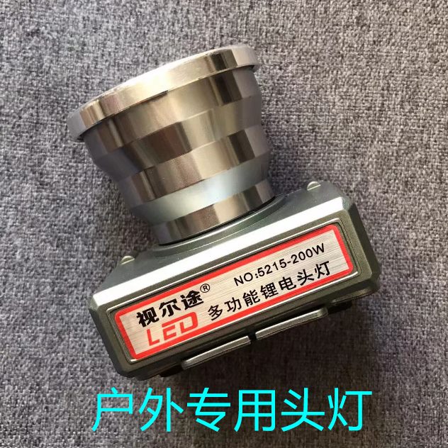 视尔途300w照明头灯钓鱼野营头戴式大功率高清射程远续航时间长