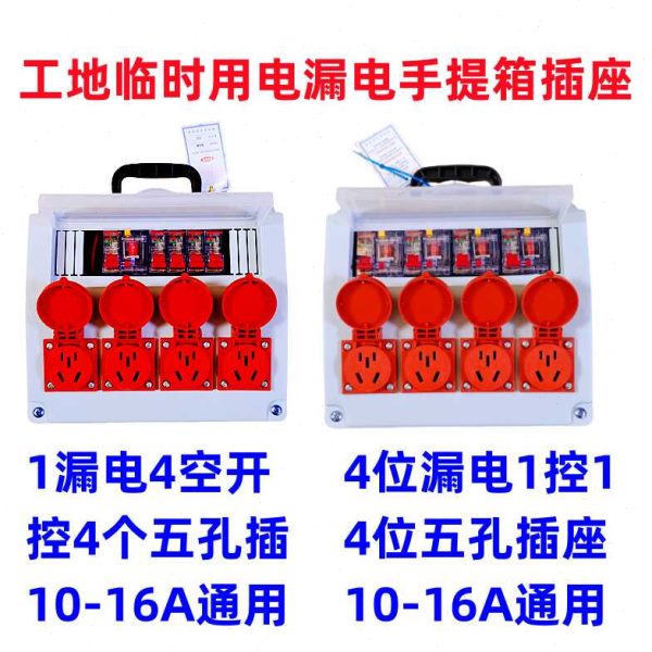 工地临时用电手提箱插座220V2线漏保四位五孔10A16A小电箱便携式