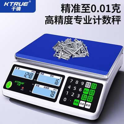 高精度电子秤计数称0.01商用小型精准称重工业精密称数量计重克称