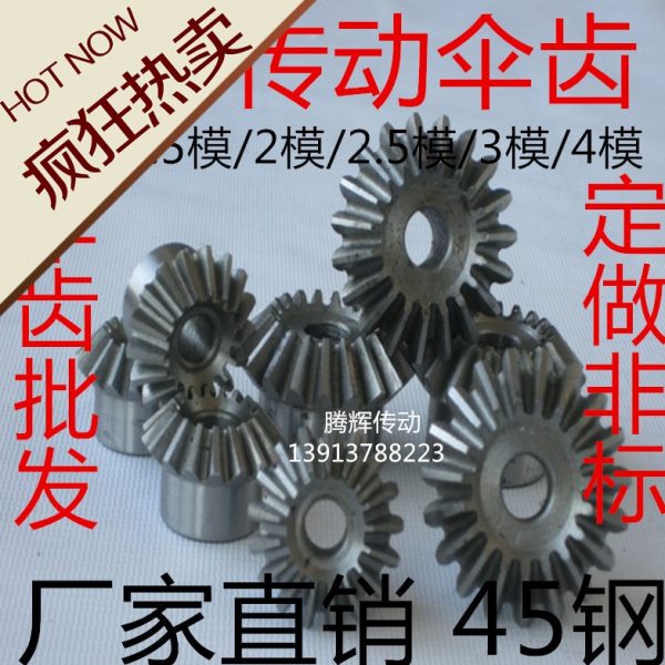 90度伞齿轮锥齿轮 1比1传动精密伞形齿轮5模15 16 20 25 30 35 40