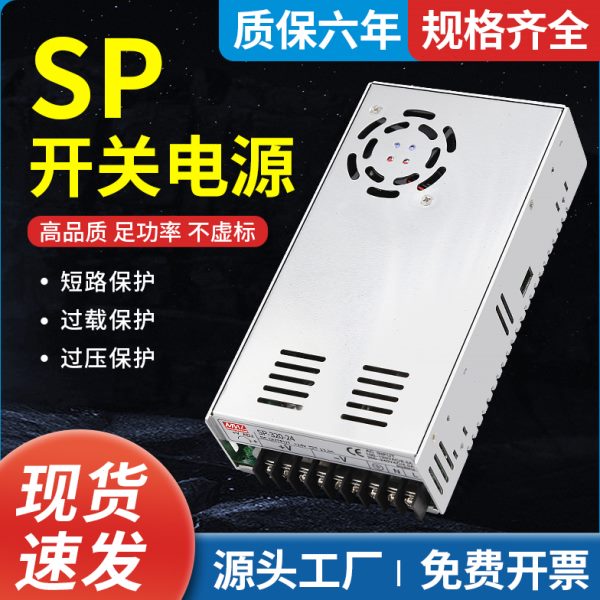 SP开关电源240W 320W-12V/24V/27V 10A 20A SP-320-24V-27V