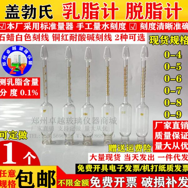 盖勃氏脱脂计测乳脂含量计玻璃盖博式离心管乳汁计0-4-5-6-7-8-9