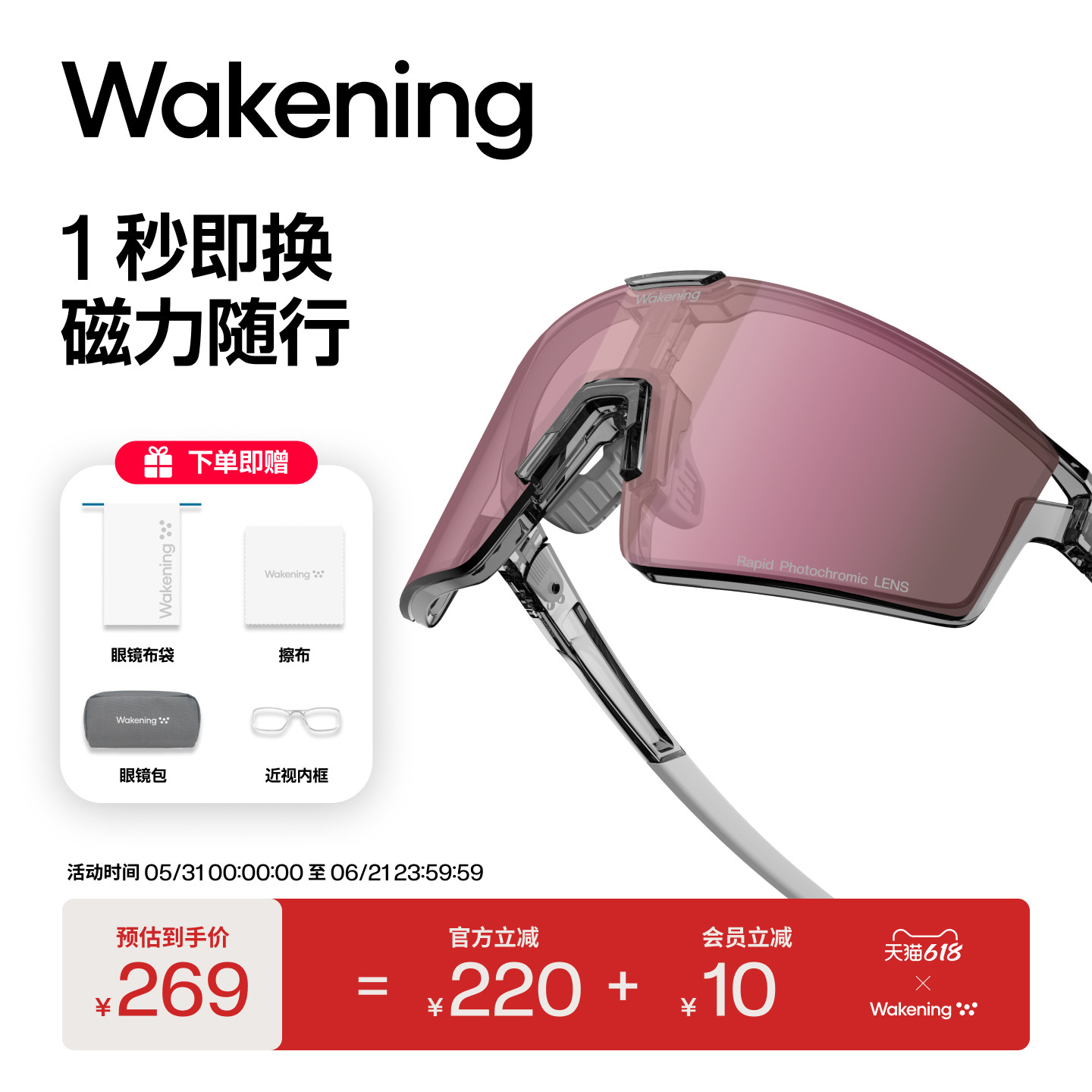 Wakening磁吸换片专业骑行眼镜男护目镜骑行骑车防风眼镜日夜两用