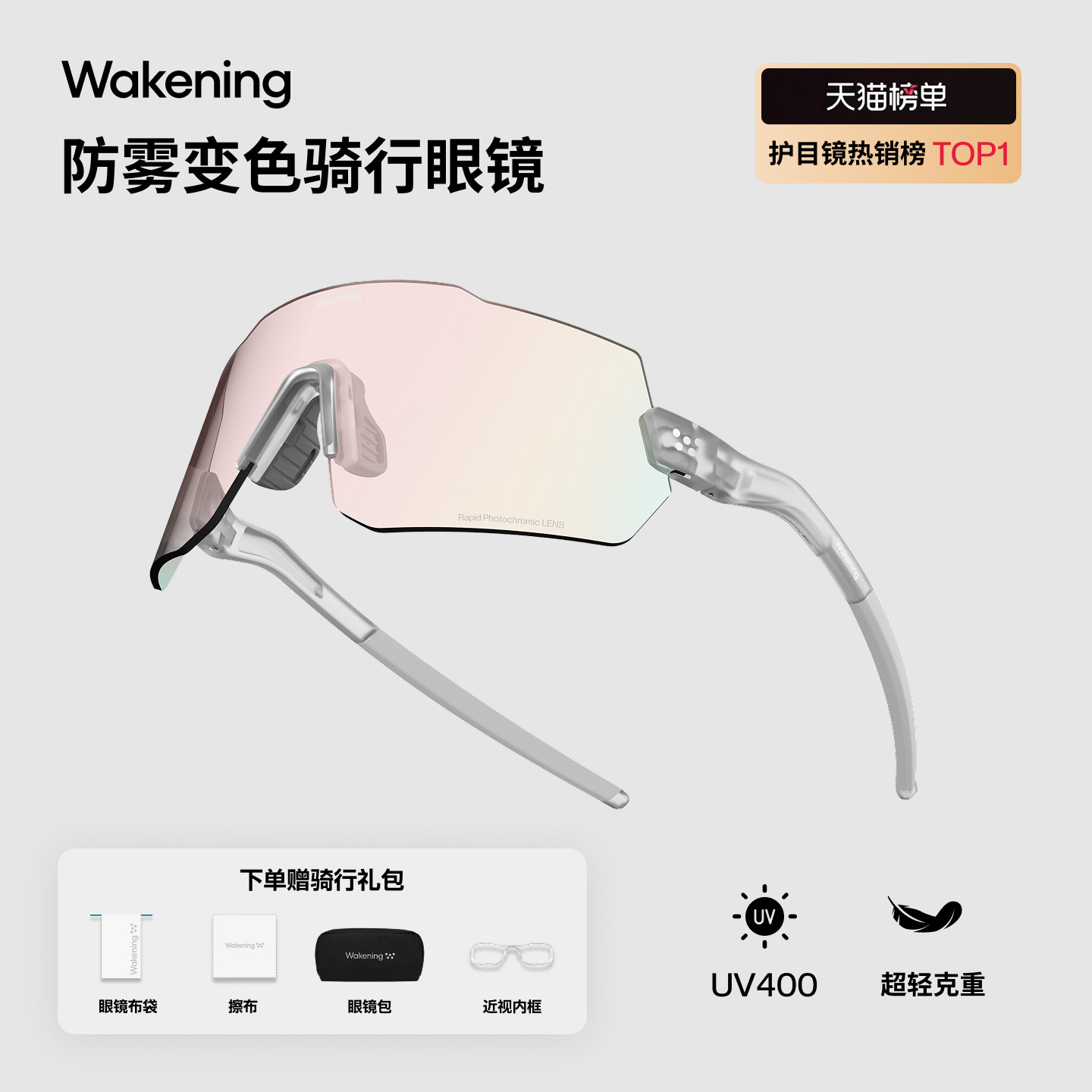 【热销爆款】Wakening骑行眼镜图片