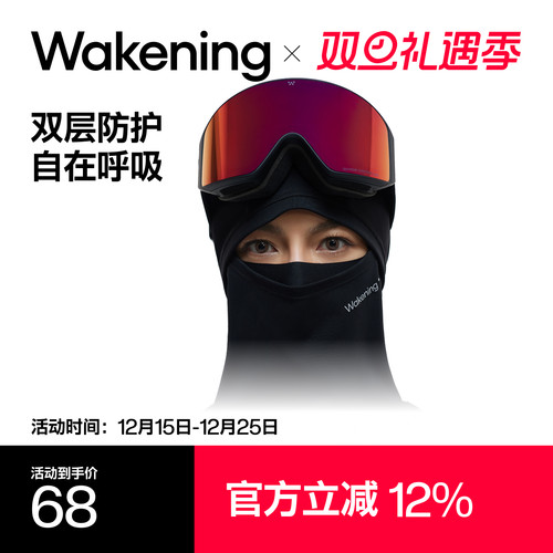 Wakening透气保暖滑雪护脸面罩