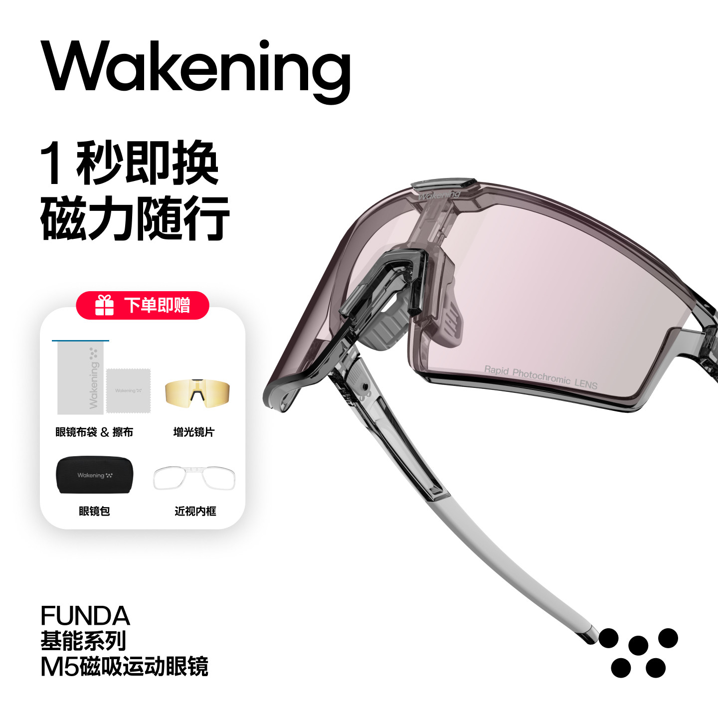 Wakening骑行眼镜户外运动登山护目镜男日夜两用徒步变色防风镜女