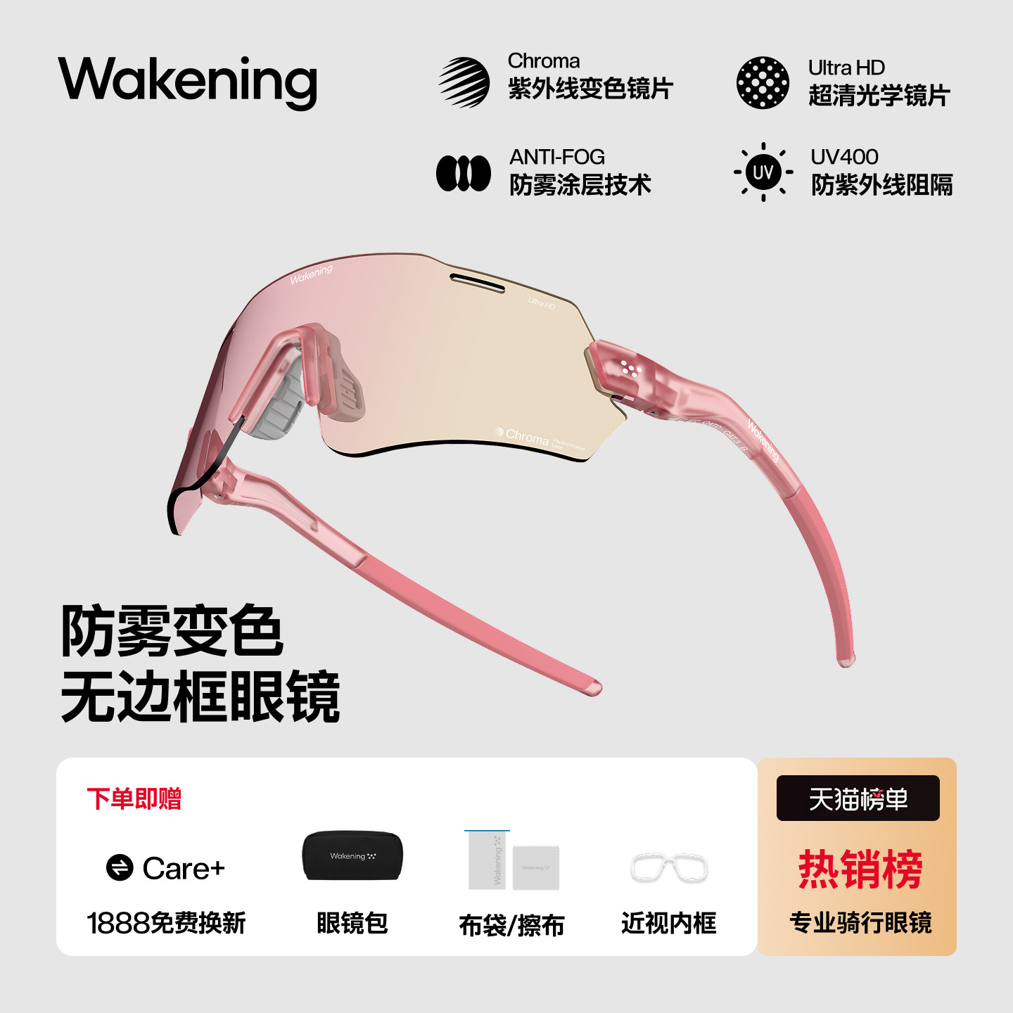 wakeningV5防雾骑行眼镜防紫外