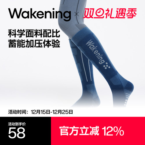 Wakening保暖透气多功能滑雪袜