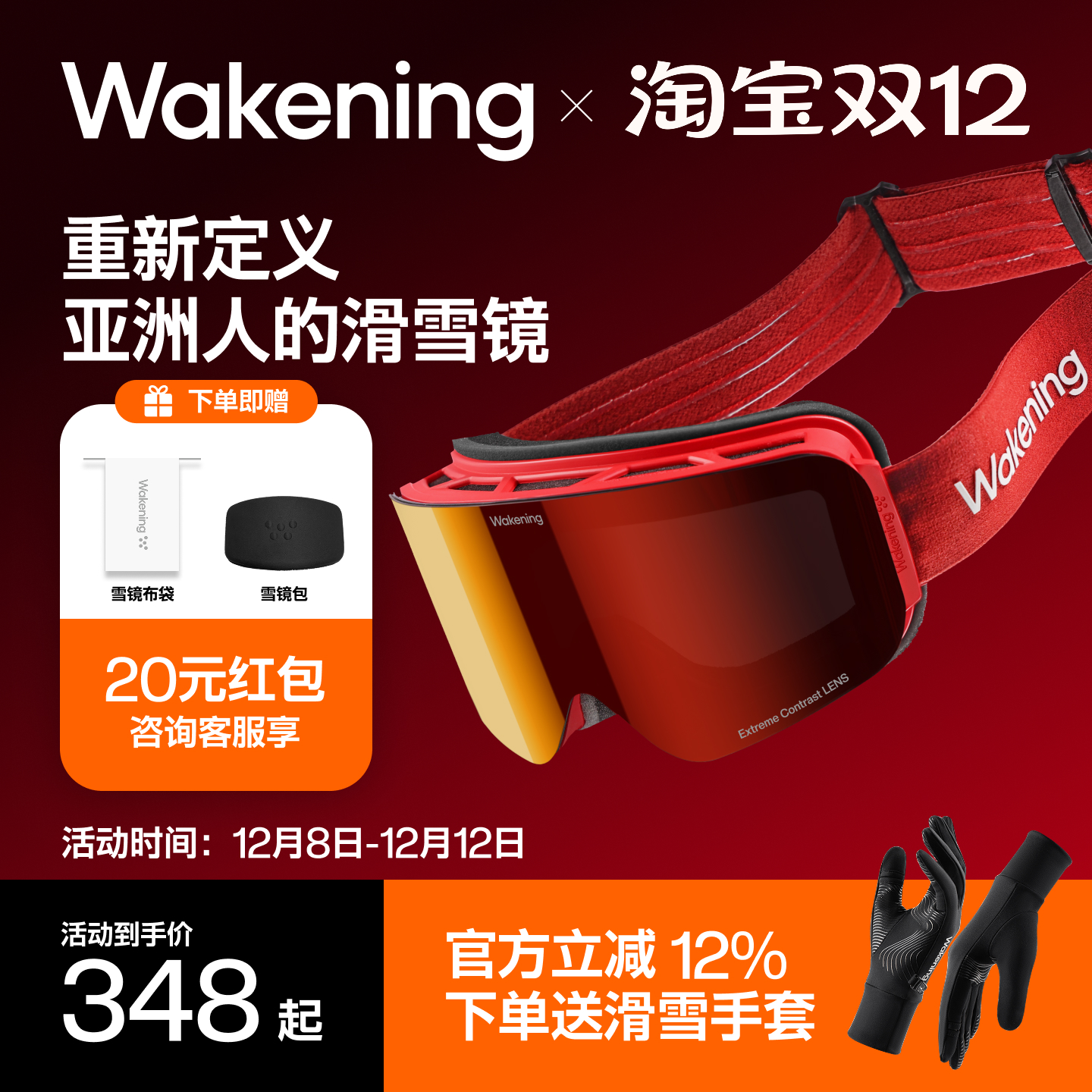 Wakening防雾磁吸换片滑雪护目镜