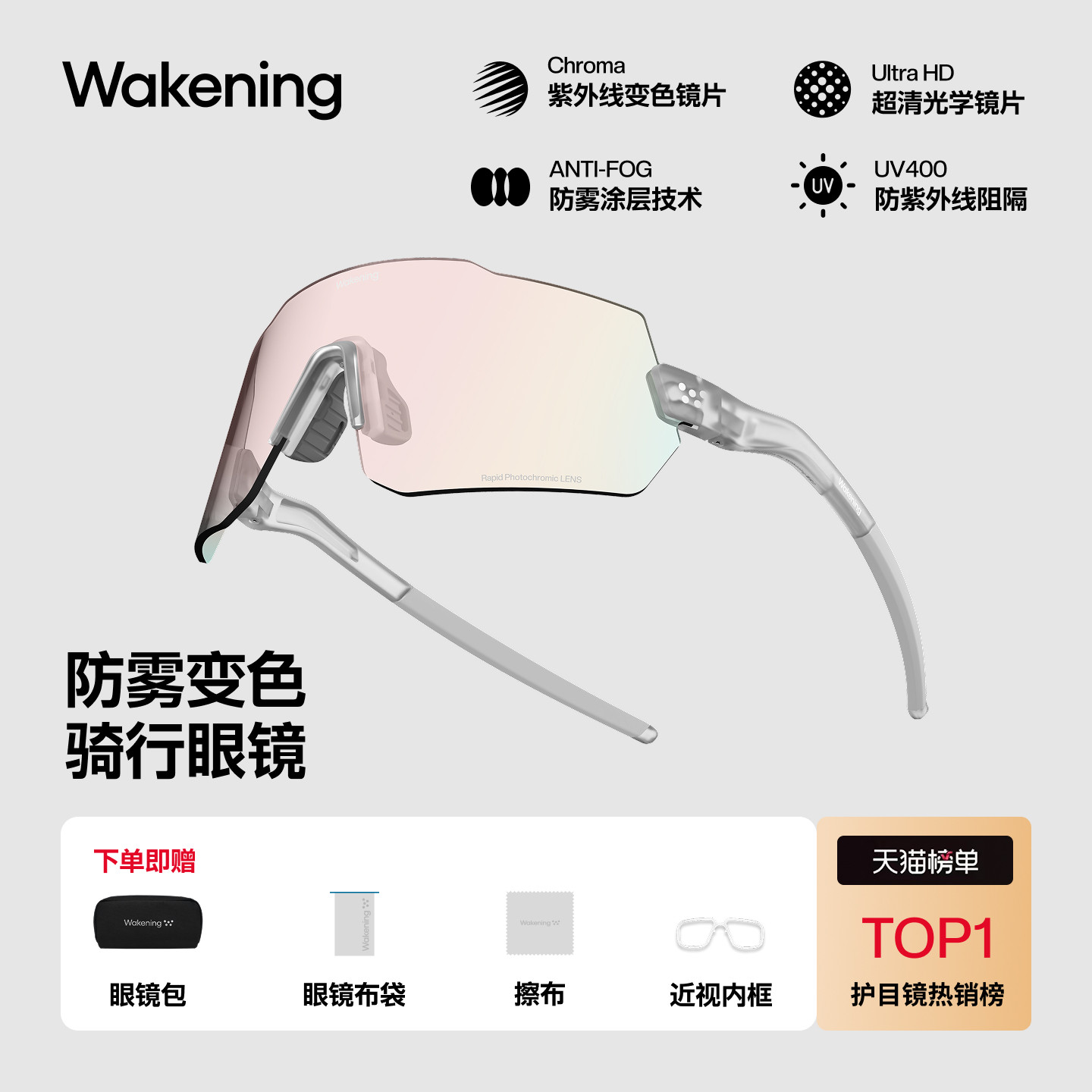【热销爆款】Wakening骑行眼镜