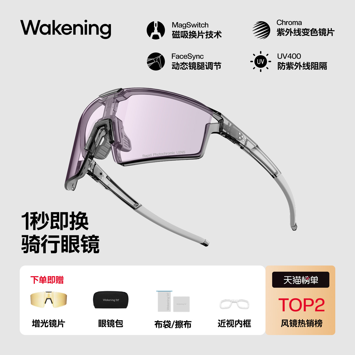 Wakening磁吸换片运动眼镜