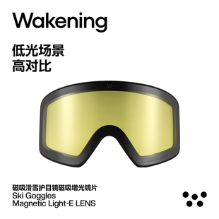 【滑雪增光镜片】Wakening滑雪眼镜配件