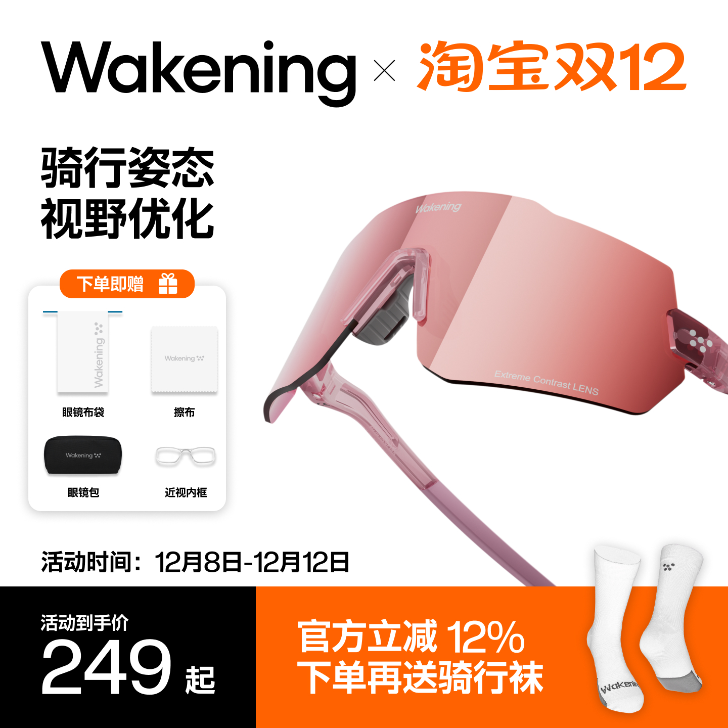 骑行眼镜光致变色日夜两用