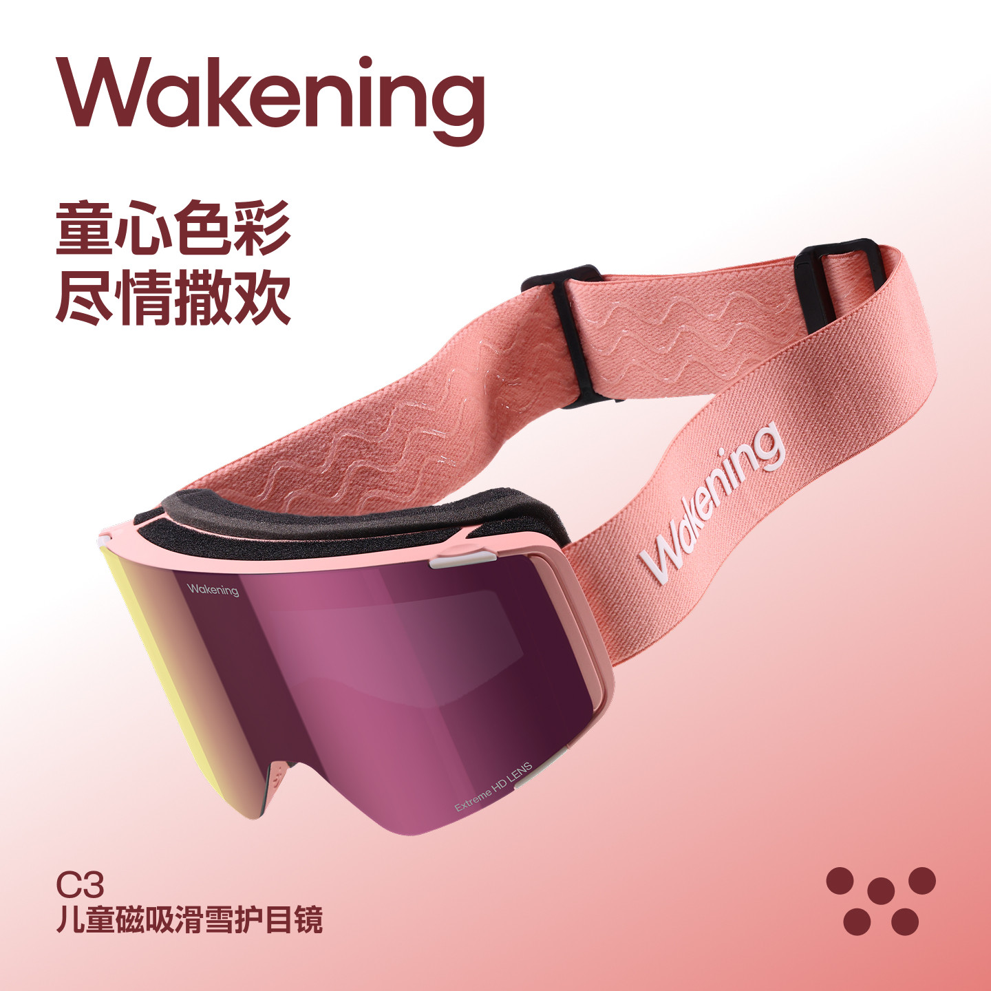 Wakening儿童专用滑雪镜C3滑雪护目镜磁吸换片双层防雾高清大视野