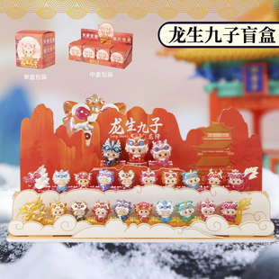 正品龙生九子之龙降盲盒摆件上古神兽国潮桌面手办新年生日礼物