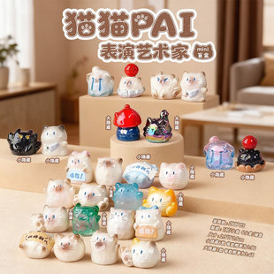 正品猫猫pai表演艺术家mini盲盒可爱卡通萌粒摆件创意生日礼物女