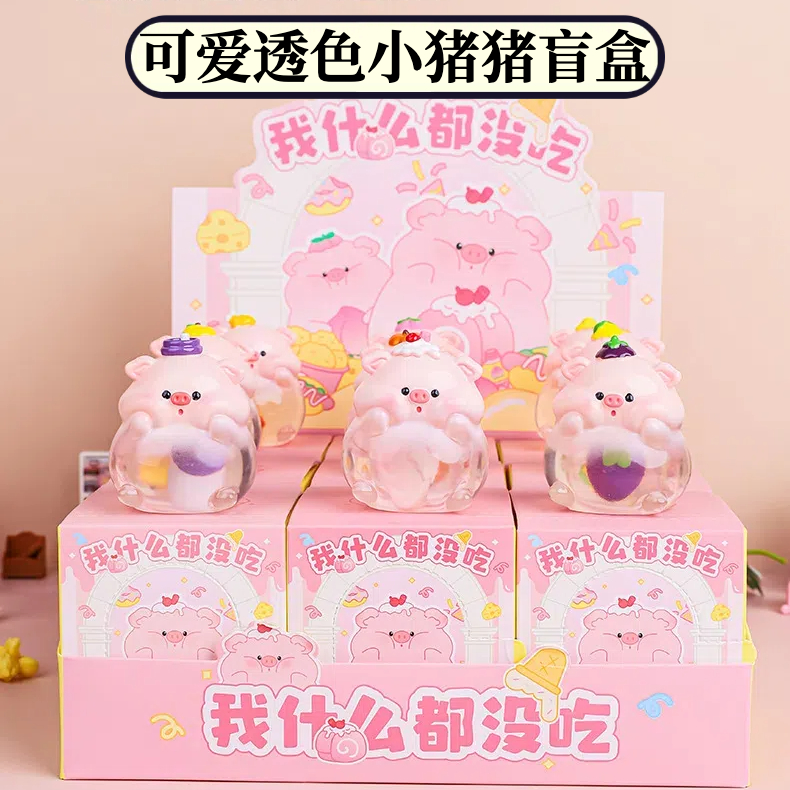 正品小猪猪盲盒摆件萌宠生日礼物