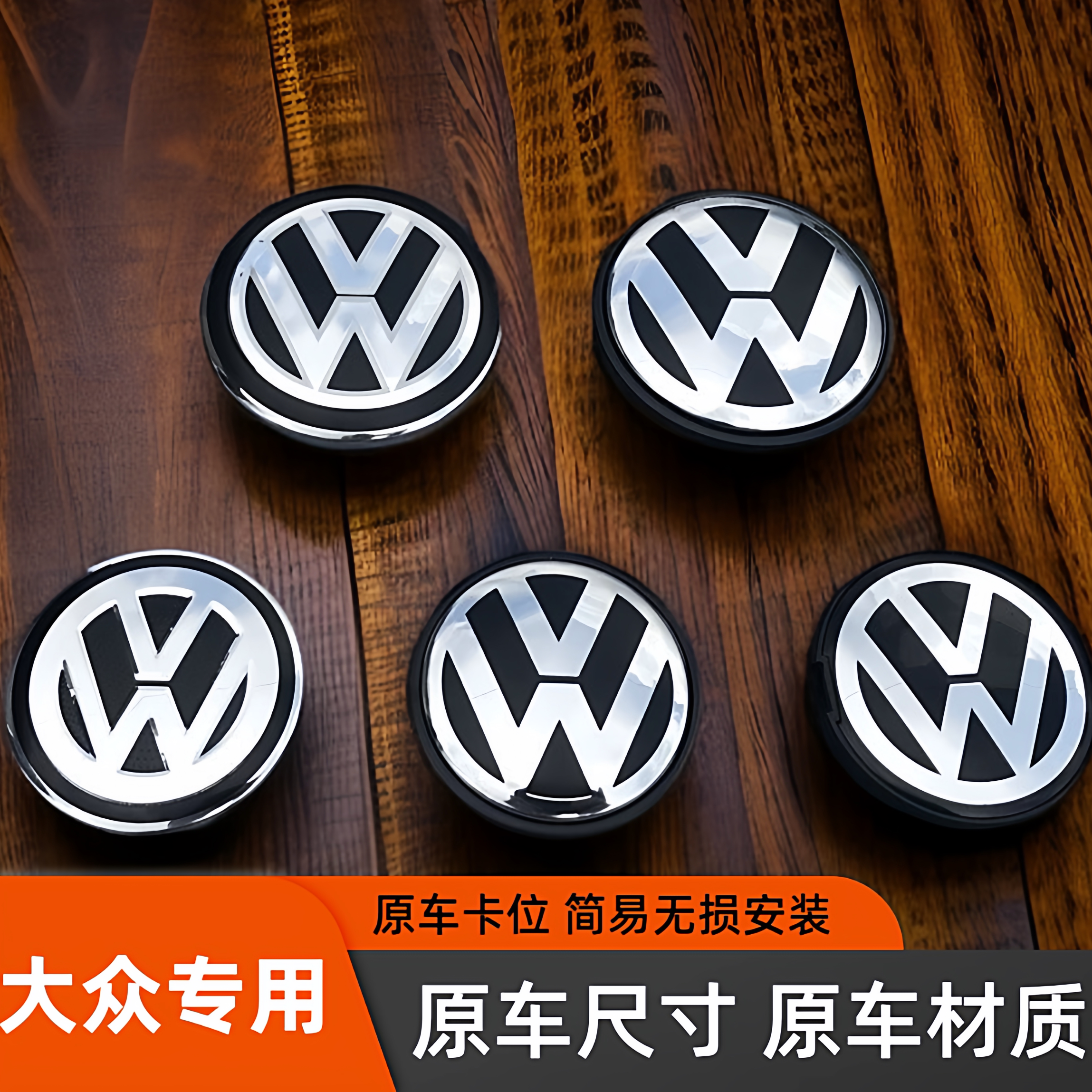 适用于大众轮毂盖桑塔纳朗逸捷达速迈腾宝来polo帕萨特中心盖标志