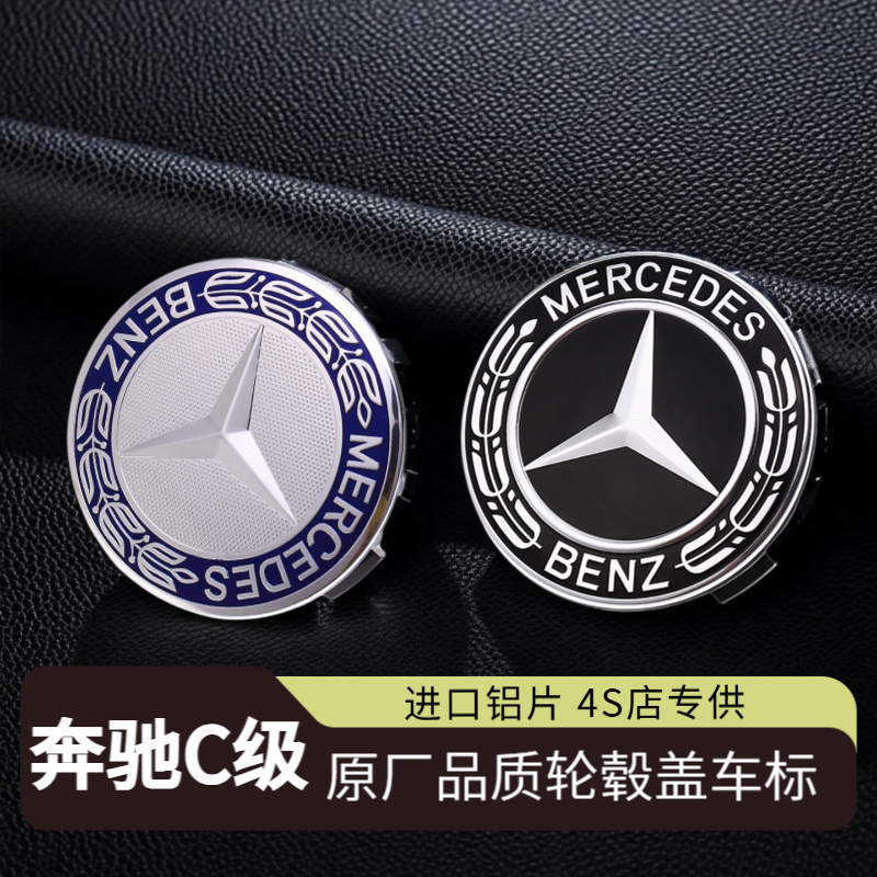 适用于奔驰C级轮毂盖标C260L C300L C180L C200L车轮胎中心盖车标