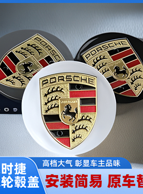 适用于保时捷轮毂盖彩标718卡曼911卡宴帕拉梅拉Macan中心盖标志