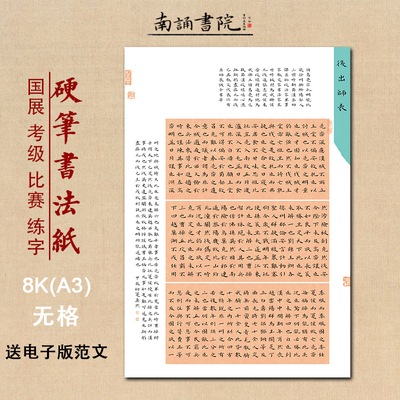 南诵书院硬笔书法纸8开加厚无格