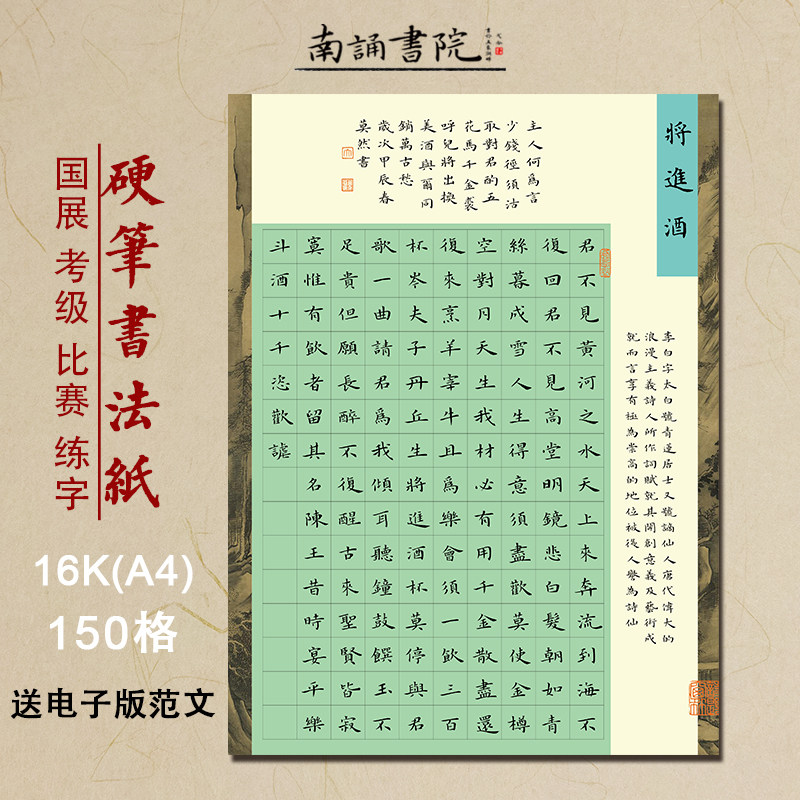 南诵书院16开硬笔书法纸将进酒150格作品纸学生正楷练字纸a4方格